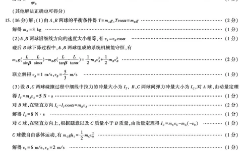 高考模拟高三物理联考_2025年9月_250908陕西省汉中市2026届高三上学期第一次校际联考（全科）_陕西省汉中市2025-2026学年高三上学期第一次校际联考物理试题（含答案）