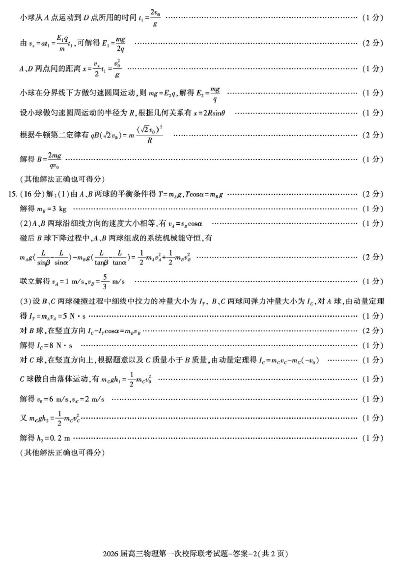 高考模拟高三物理联考_2025年9月_250908陕西省汉中市2026届高三上学期第一次校际联考（全科）_陕西省汉中市2025-2026学年高三上学期第一次校际联考物理试题（含答案）