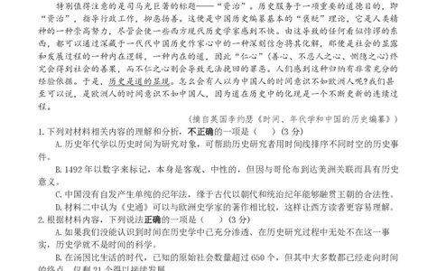 扬州中学高三上(开学考)-语文试题+答案(1)_2023年9月_029月合集_2024届江苏省扬州中学高三上学期开学考试