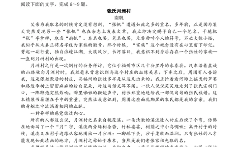 扬州中学高三上(开学考)-语文试题+答案(1)_2023年9月_029月合集_2024届江苏省扬州中学高三上学期开学考试