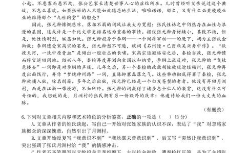 扬州中学高三上(开学考)-语文试题+答案(1)_2023年9月_029月合集_2024届江苏省扬州中学高三上学期开学考试