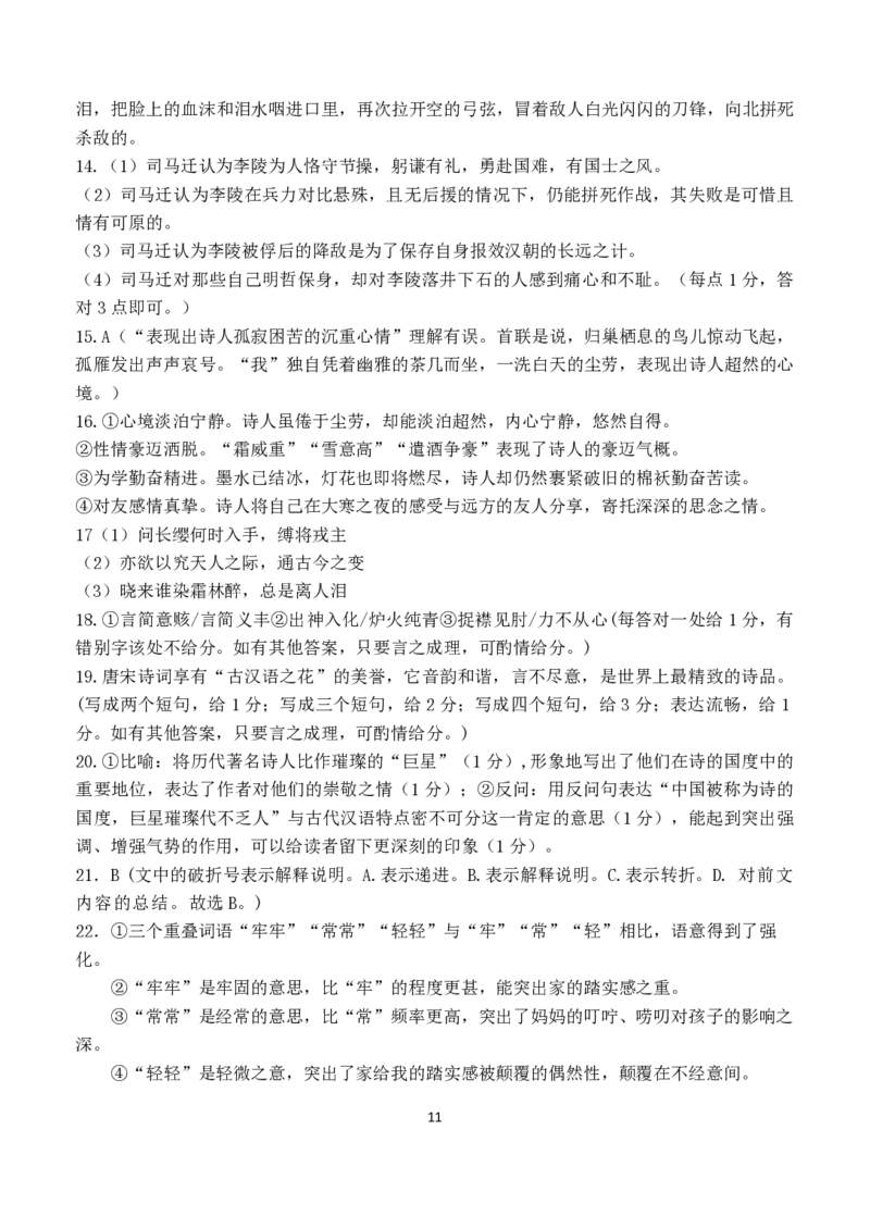 扬州中学高三上(开学考)-语文试题+答案(1)_2023年9月_029月合集_2024届江苏省扬州中学高三上学期开学考试