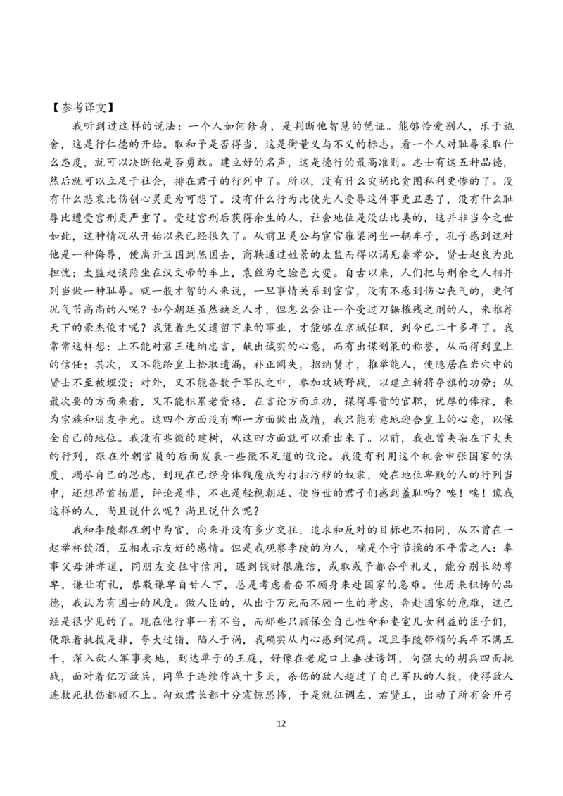 扬州中学高三上(开学考)-语文试题+答案(1)_2023年9月_029月合集_2024届江苏省扬州中学高三上学期开学考试