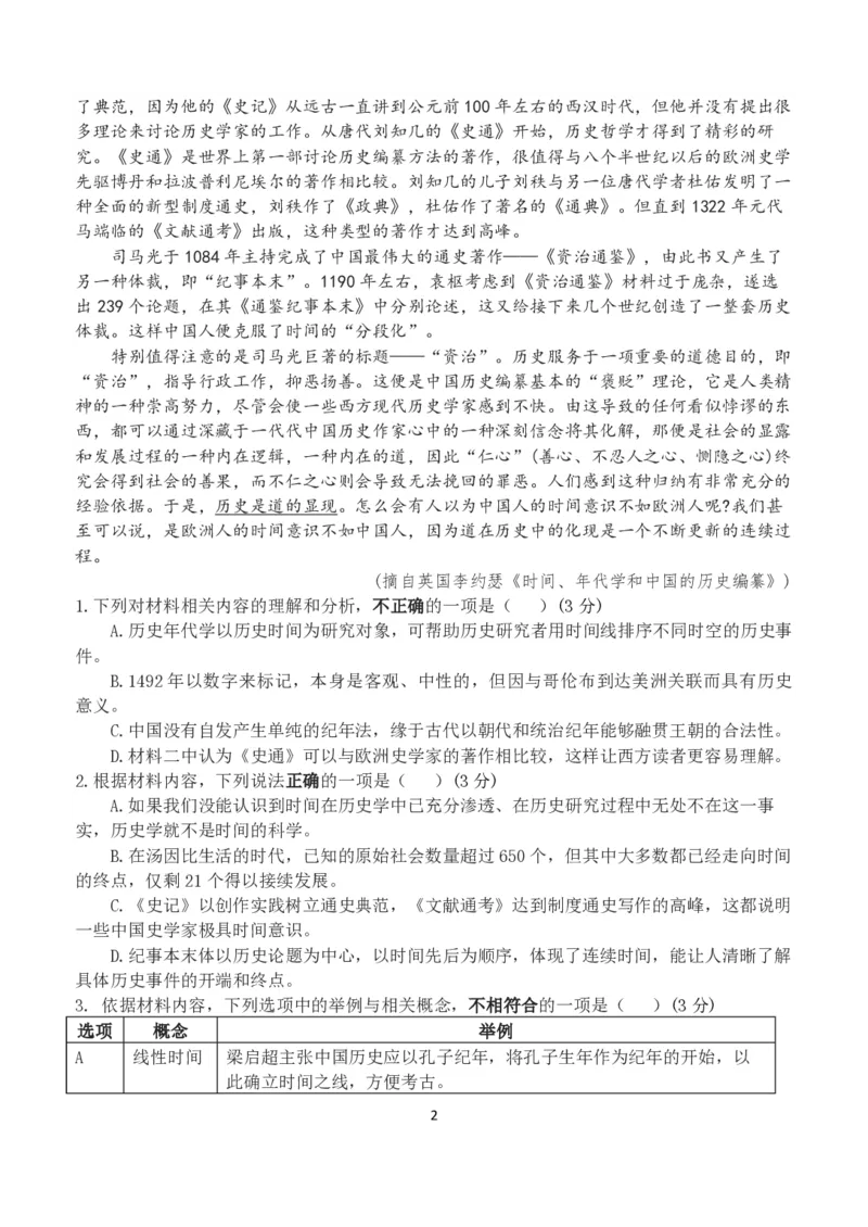 扬州中学高三上(开学考)-语文试题+答案(1)_2023年9月_029月合集_2024届江苏省扬州中学高三上学期开学考试