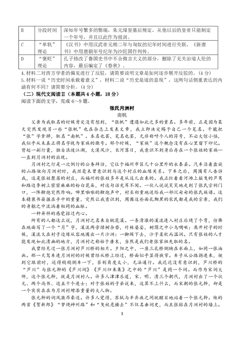 扬州中学高三上(开学考)-语文试题+答案(1)_2023年9月_029月合集_2024届江苏省扬州中学高三上学期开学考试
