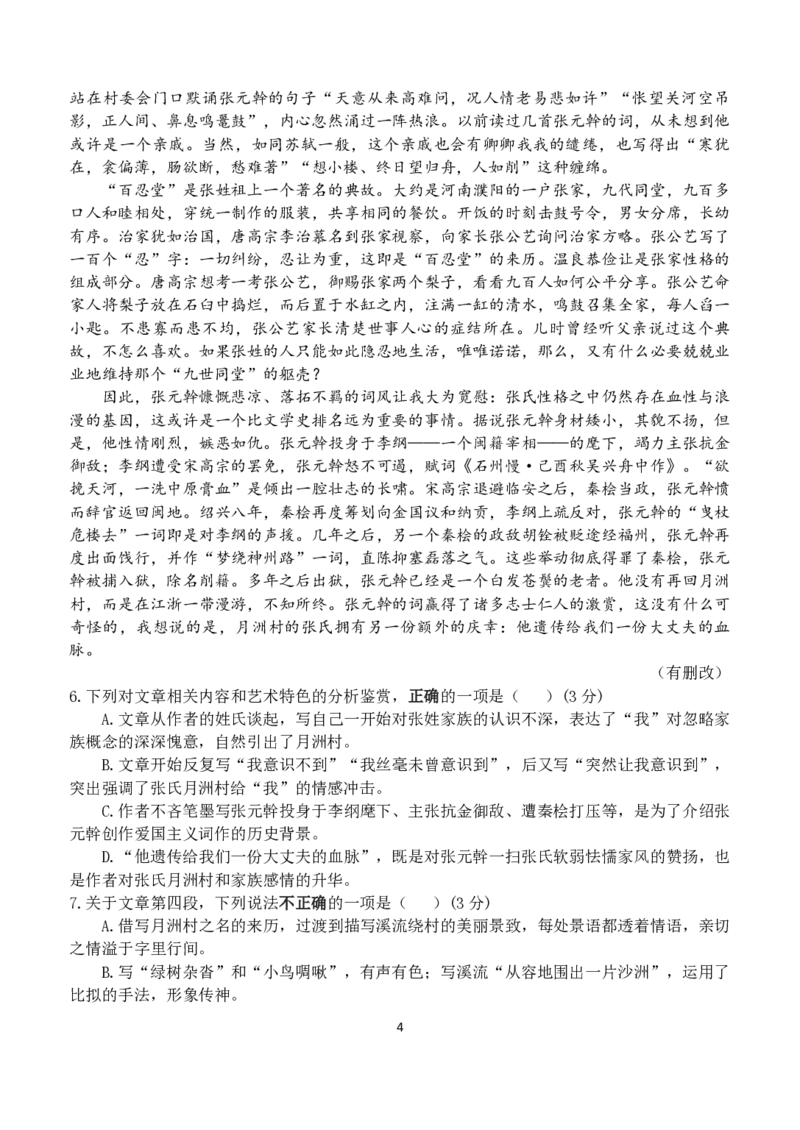 扬州中学高三上(开学考)-语文试题+答案(1)_2023年9月_029月合集_2024届江苏省扬州中学高三上学期开学考试