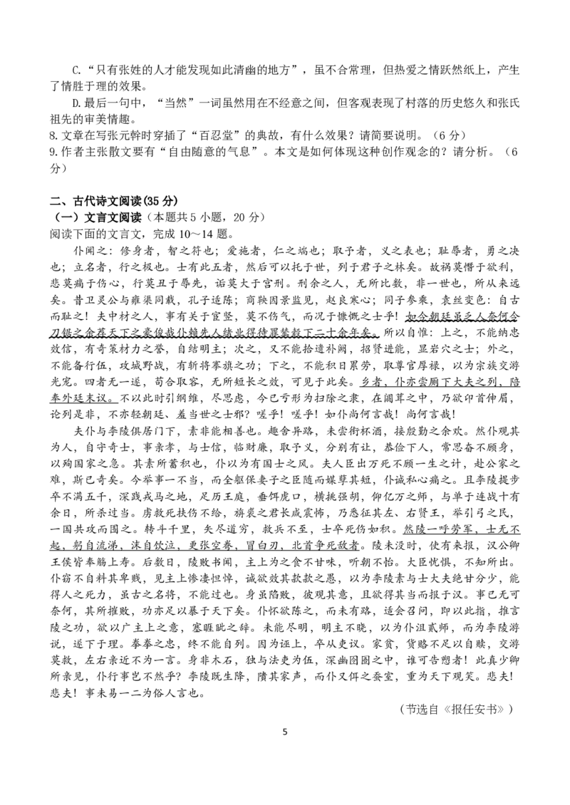 扬州中学高三上(开学考)-语文试题+答案(1)_2023年9月_029月合集_2024届江苏省扬州中学高三上学期开学考试