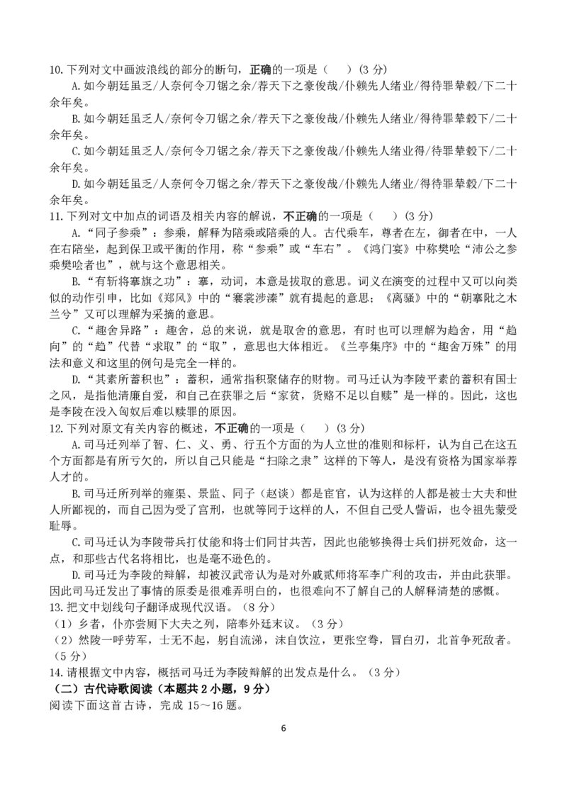 扬州中学高三上(开学考)-语文试题+答案(1)_2023年9月_029月合集_2024届江苏省扬州中学高三上学期开学考试