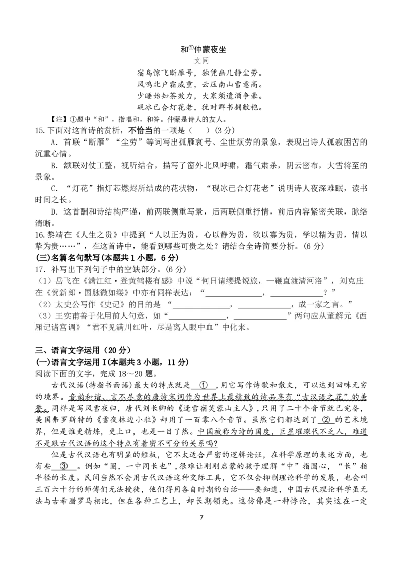 扬州中学高三上(开学考)-语文试题+答案(1)_2023年9月_029月合集_2024届江苏省扬州中学高三上学期开学考试
