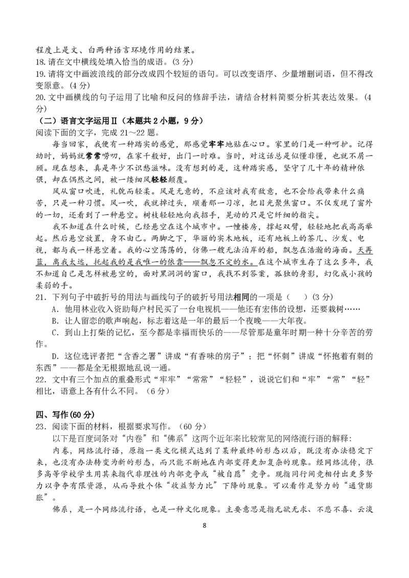 扬州中学高三上(开学考)-语文试题+答案(1)_2023年9月_029月合集_2024届江苏省扬州中学高三上学期开学考试