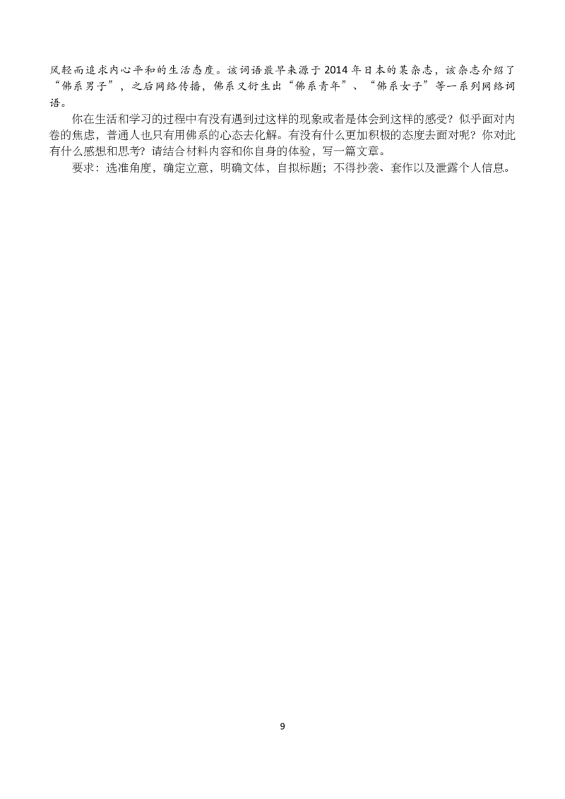 扬州中学高三上(开学考)-语文试题+答案(1)_2023年9月_029月合集_2024届江苏省扬州中学高三上学期开学考试
