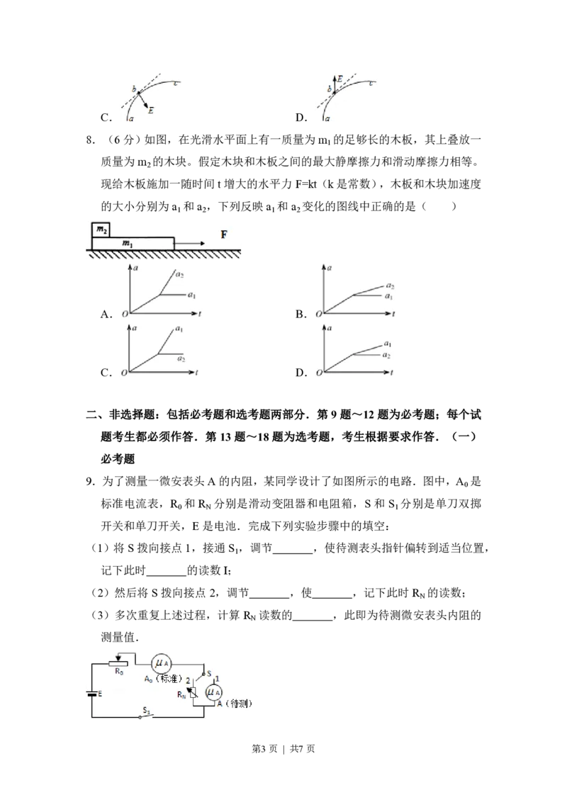 2011年高考物理试卷（新课标）（空白卷）_物理历年高考真题_新&middot;PDF版2008-2025&middot;高考物理真题_物理（按省份分类）2008-2025_2010-2025&middot;（辽宁）物理高考真题
