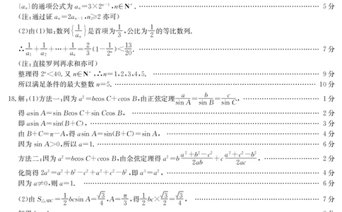 3024C数学DA_2023年7月_01每日更新_26号_2023届广东纵千文化高三9月联考_答案