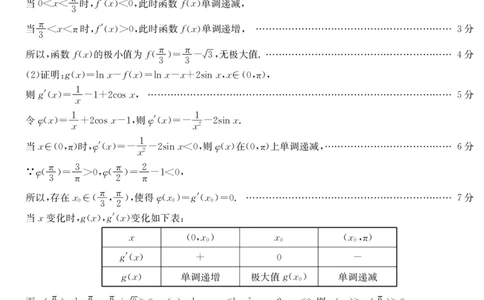 3024C数学DA_2023年7月_01每日更新_26号_2023届广东纵千文化高三9月联考_答案