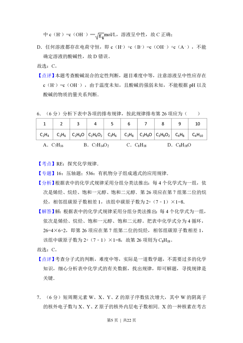 2012年高考化学试卷（新课标）（解析卷）_化学历年高考真题_新&middot;PDF版2008-2025&middot;高考化学真题_化学（按试卷类型分类）2008-2025_全国卷&middot;化学（2008-2024）