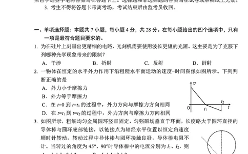 物理试卷-四川省&ldquo;元三维大联考&rdquo;2023级高三第二次诊断考试(1)_2026年1月_260124（绵阳二诊B）四川省&ldquo;元三维大联考&rdquo;2023级高三第二次诊断考试（全科）