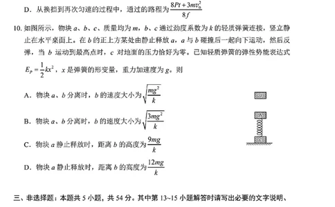 物理试卷-四川省&ldquo;元三维大联考&rdquo;2023级高三第二次诊断考试(1)_2026年1月_260124（绵阳二诊B）四川省&ldquo;元三维大联考&rdquo;2023级高三第二次诊断考试（全科）