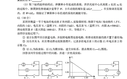 物理试卷-四川省&ldquo;元三维大联考&rdquo;2023级高三第二次诊断考试(1)_2026年1月_260124（绵阳二诊B）四川省&ldquo;元三维大联考&rdquo;2023级高三第二次诊断考试（全科）