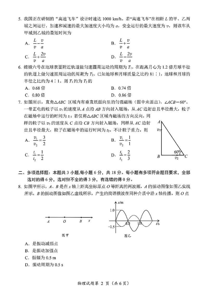 物理试卷-四川省&ldquo;元三维大联考&rdquo;2023级高三第二次诊断考试(1)_2026年1月_260124（绵阳二诊B）四川省&ldquo;元三维大联考&rdquo;2023级高三第二次诊断考试（全科）