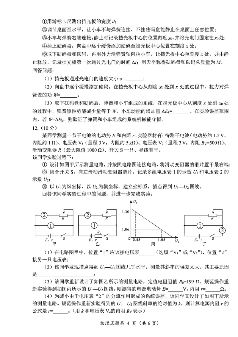 物理试卷-四川省&ldquo;元三维大联考&rdquo;2023级高三第二次诊断考试(1)_2026年1月_260124（绵阳二诊B）四川省&ldquo;元三维大联考&rdquo;2023级高三第二次诊断考试（全科）