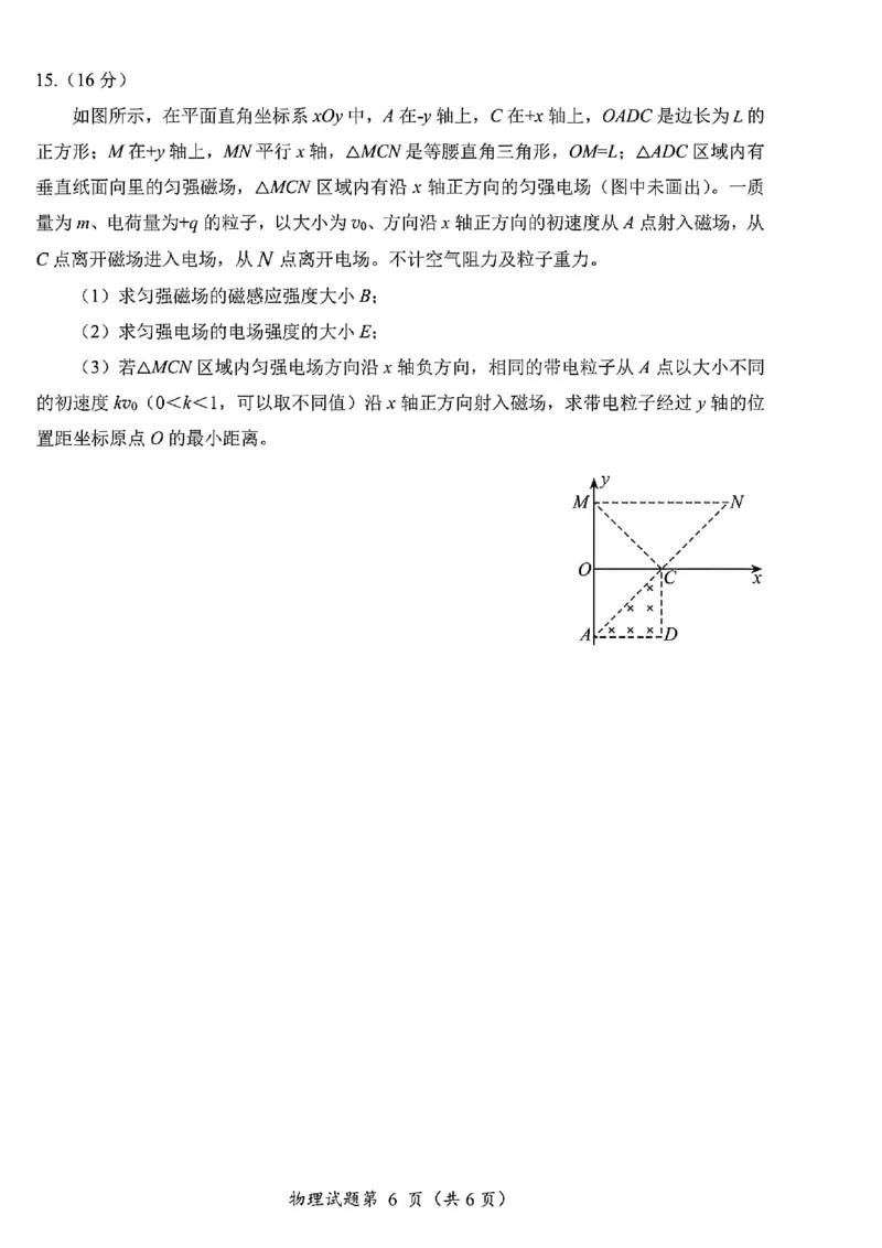物理试卷-四川省&ldquo;元三维大联考&rdquo;2023级高三第二次诊断考试(1)_2026年1月_260124（绵阳二诊B）四川省&ldquo;元三维大联考&rdquo;2023级高三第二次诊断考试（全科）