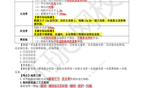 22.第22讲-36装饰装修工程施工_2026年一级建造师_2026年一建建筑_2025年一建建筑SVIP_02-基础精讲✿高端面授✿深度强化_龙炎飞