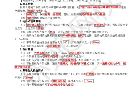 22.第22讲-36装饰装修工程施工_2026年一级建造师_2026年一建建筑_2025年一建建筑SVIP_02-基础精讲✿高端面授✿深度强化_龙炎飞