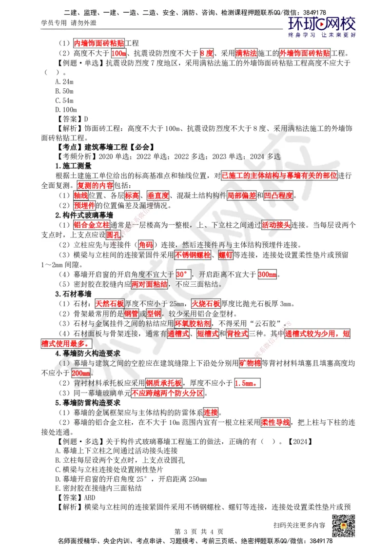 22.第22讲-36装饰装修工程施工_2026年一级建造师_2026年一建建筑_2025年一建建筑SVIP_02-基础精讲✿高端面授✿深度强化_龙炎飞