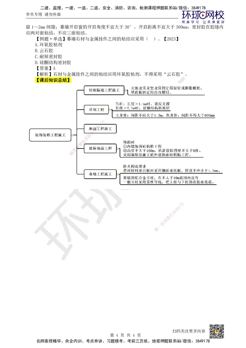 22.第22讲-36装饰装修工程施工_2026年一级建造师_2026年一建建筑_2025年一建建筑SVIP_02-基础精讲✿高端面授✿深度强化_龙炎飞