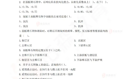 3月31日佑森水利实务珠峰班VIP作业_2026年一级建造师_2026年一建水利_2025年一建水利SVIP_02-基础精讲✿高端面授✿深度强化_31-水利《珠峰直播班》赵建玲YS推荐_3.31