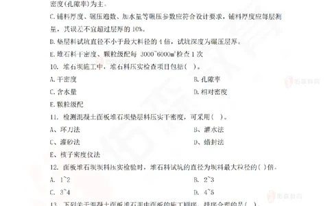 3月31日佑森水利实务珠峰班VIP作业_2026年一级建造师_2026年一建水利_2025年一建水利SVIP_02-基础精讲✿高端面授✿深度强化_31-水利《珠峰直播班》赵建玲YS推荐_3.31