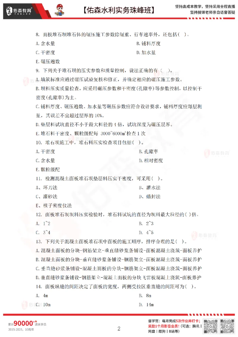 3月31日佑森水利实务珠峰班VIP作业_2026年一级建造师_2026年一建水利_2025年一建水利SVIP_02-基础精讲✿高端面授✿深度强化_31-水利《珠峰直播班》赵建玲YS推荐_3.31