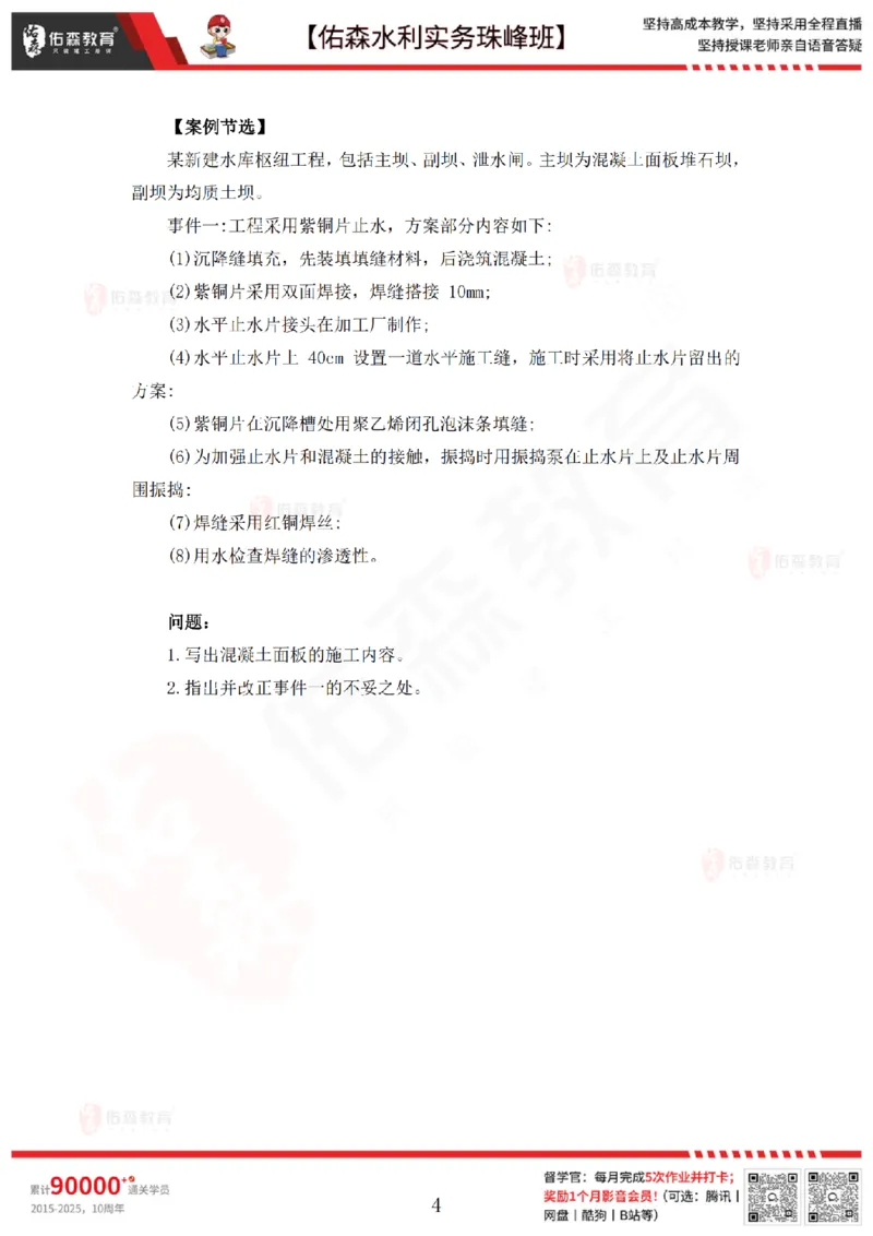 3月31日佑森水利实务珠峰班VIP作业_2026年一级建造师_2026年一建水利_2025年一建水利SVIP_02-基础精讲✿高端面授✿深度强化_31-水利《珠峰直播班》赵建玲YS推荐_3.31