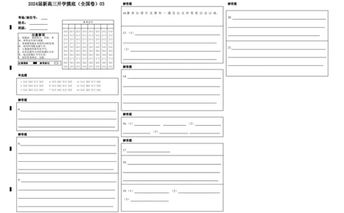 语文-2024届新高三开学摸底考试卷（全国卷通用）03(答题卡)_2024届新高三开学摸底考试卷_语文-2024届新高三开学摸底考试卷_语文-2024届新高三开学摸底考试卷（全国卷通用）03