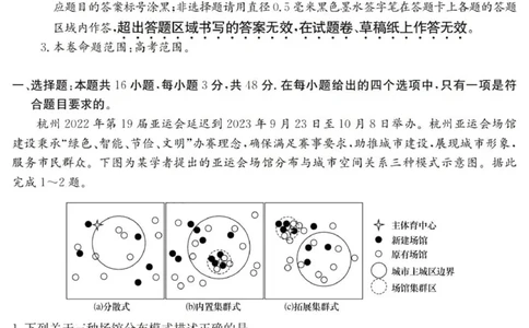 广东六校高三上(9月联考)-地理试题+答案(1)_2023年9月_029月合集_2024届广东省六校（清中、河中、北中、惠中、阳中、茂中）高三9月联考