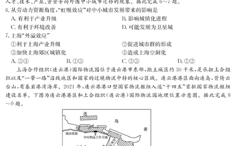 广东六校高三上(9月联考)-地理试题+答案(1)_2023年9月_029月合集_2024届广东省六校（清中、河中、北中、惠中、阳中、茂中）高三9月联考