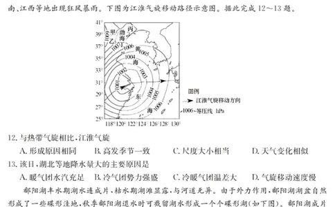 广东六校高三上(9月联考)-地理试题+答案(1)_2023年9月_029月合集_2024届广东省六校（清中、河中、北中、惠中、阳中、茂中）高三9月联考