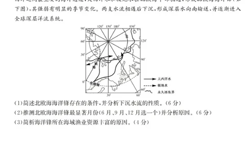 广东六校高三上(9月联考)-地理试题+答案(1)_2023年9月_029月合集_2024届广东省六校（清中、河中、北中、惠中、阳中、茂中）高三9月联考
