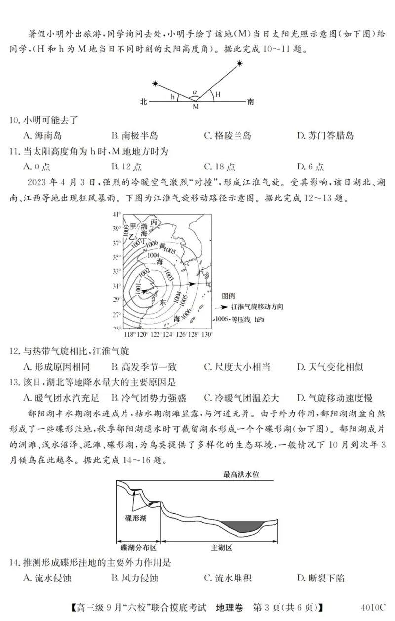 广东六校高三上(9月联考)-地理试题+答案(1)_2023年9月_029月合集_2024届广东省六校（清中、河中、北中、惠中、阳中、茂中）高三9月联考