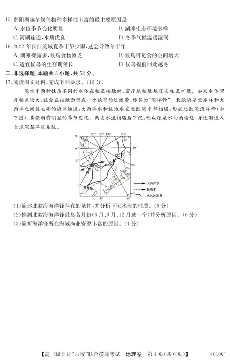 广东六校高三上(9月联考)-地理试题+答案(1)_2023年9月_029月合集_2024届广东省六校（清中、河中、北中、惠中、阳中、茂中）高三9月联考