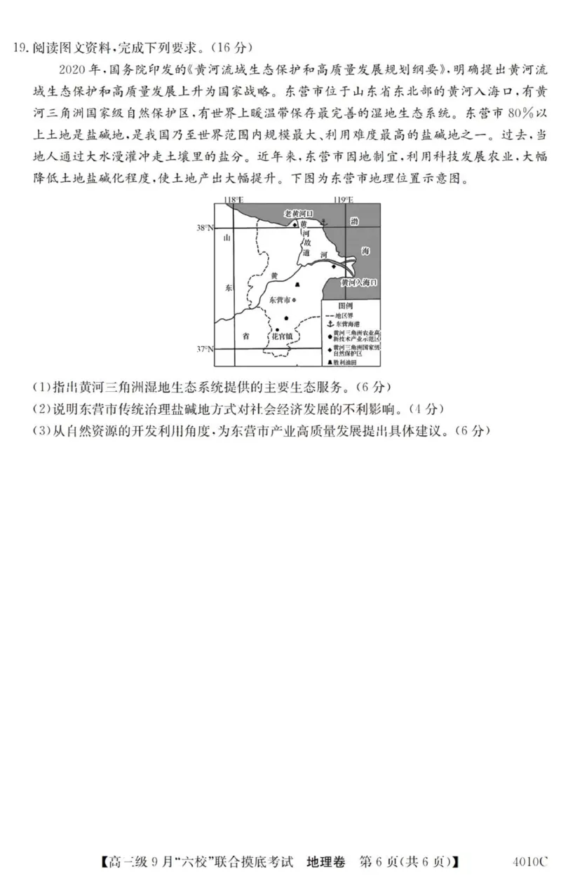 广东六校高三上(9月联考)-地理试题+答案(1)_2023年9月_029月合集_2024届广东省六校（清中、河中、北中、惠中、阳中、茂中）高三9月联考