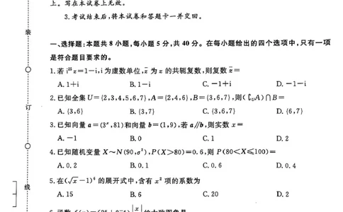 （青桐鸣联考）2025届高三下学期高考模拟数学试题_2025年5月_2505112025届高三下学期5月青桐鸣大联考_2025届高三下学期5月青桐鸣大联考数学