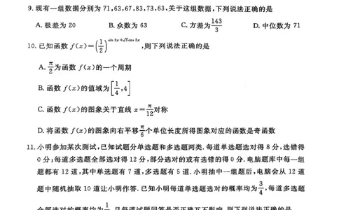 （青桐鸣联考）2025届高三下学期高考模拟数学试题_2025年5月_2505112025届高三下学期5月青桐鸣大联考_2025届高三下学期5月青桐鸣大联考数学