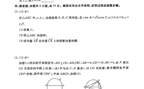 （青桐鸣联考）2025届高三下学期高考模拟数学试题_2025年5月_2505112025届高三下学期5月青桐鸣大联考_2025届高三下学期5月青桐鸣大联考数学