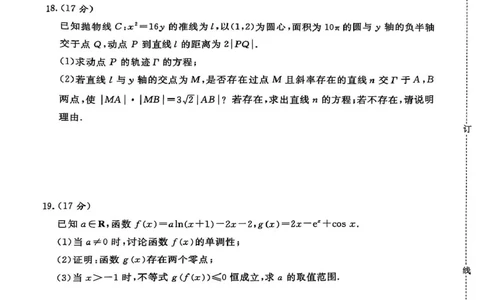 （青桐鸣联考）2025届高三下学期高考模拟数学试题_2025年5月_2505112025届高三下学期5月青桐鸣大联考_2025届高三下学期5月青桐鸣大联考数学