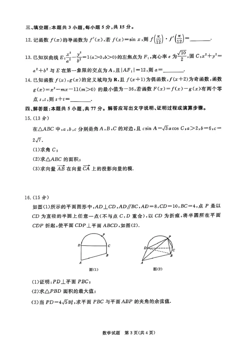 （青桐鸣联考）2025届高三下学期高考模拟数学试题_2025年5月_2505112025届高三下学期5月青桐鸣大联考_2025届高三下学期5月青桐鸣大联考数学