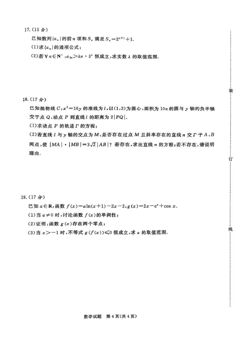 （青桐鸣联考）2025届高三下学期高考模拟数学试题_2025年5月_2505112025届高三下学期5月青桐鸣大联考_2025届高三下学期5月青桐鸣大联考数学