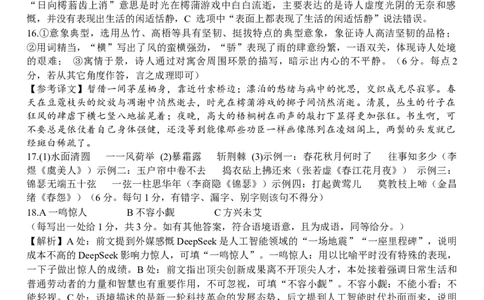 高三模拟考试1-答案_2025年5月_2505272025届湖北省武汉市第二中学高三模拟预测试题_2025届湖北省武汉市第二中学高三下学期模拟考试语文试卷
