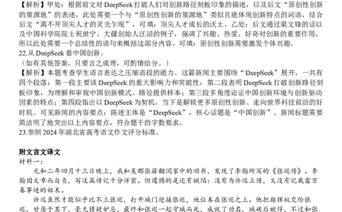 高三模拟考试1-答案_2025年5月_2505272025届湖北省武汉市第二中学高三模拟预测试题_2025届湖北省武汉市第二中学高三下学期模拟考试语文试卷