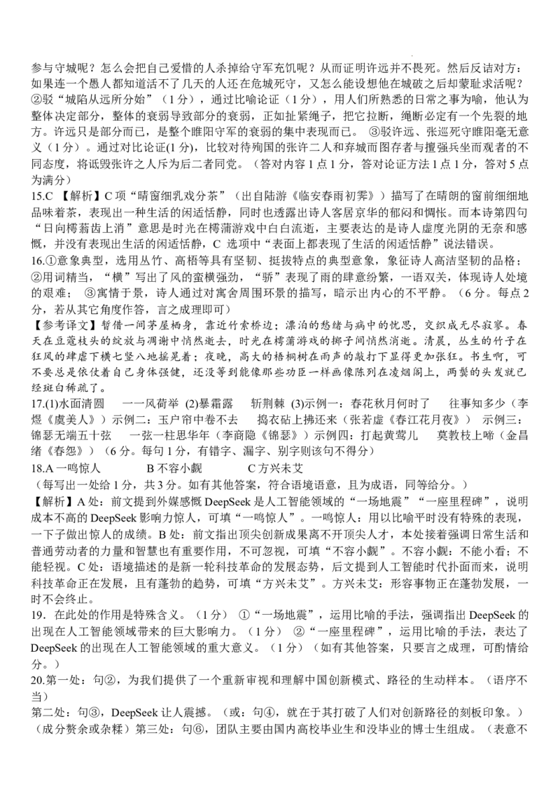 高三模拟考试1-答案_2025年5月_2505272025届湖北省武汉市第二中学高三模拟预测试题_2025届湖北省武汉市第二中学高三下学期模拟考试语文试卷